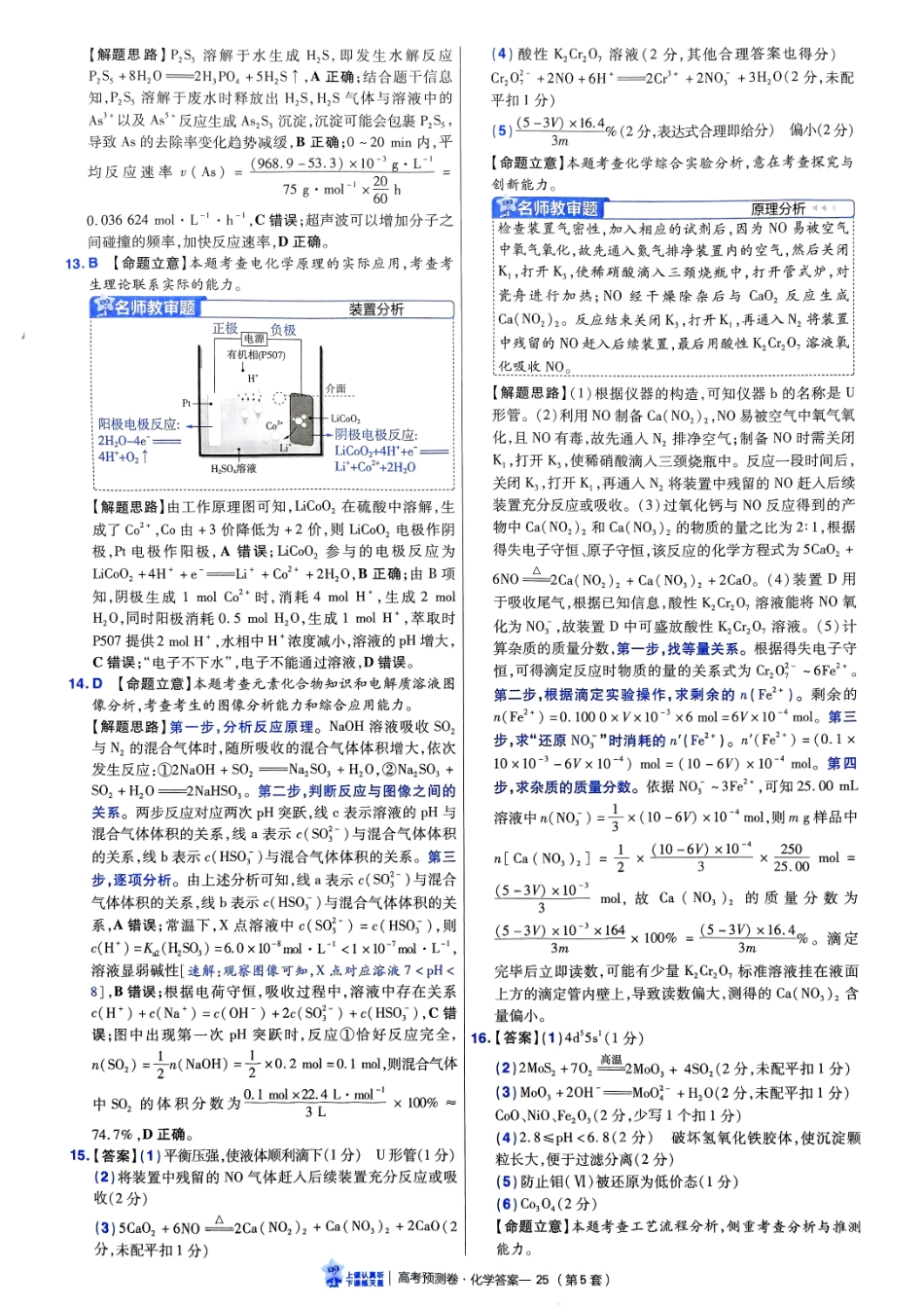 2025金考卷高考预测卷化学答案五（新教材）.pdf_第3页