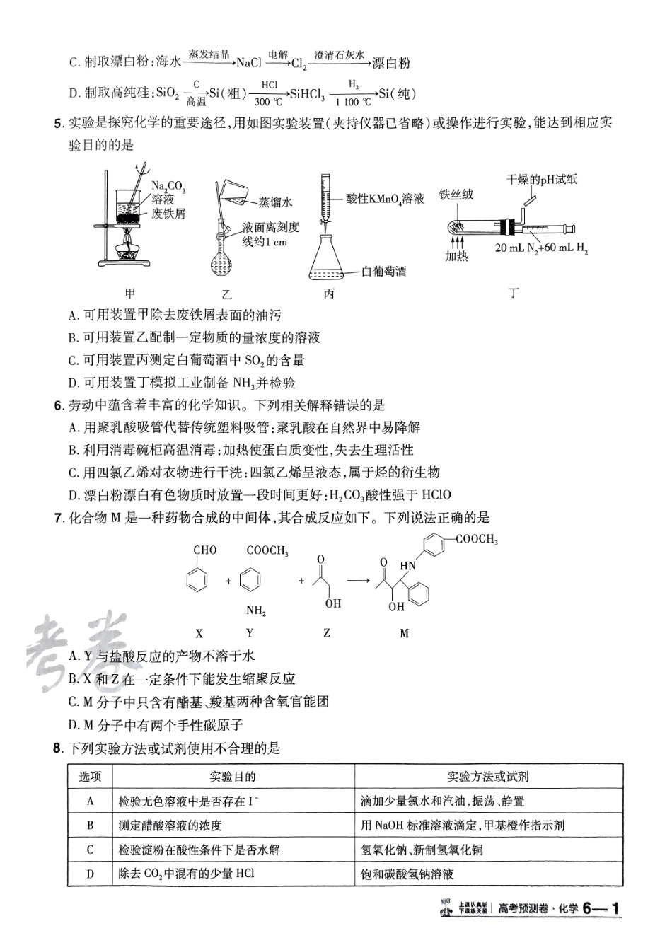 2025金考卷高考预测卷化学试卷六（新教材）.pdf_第2页