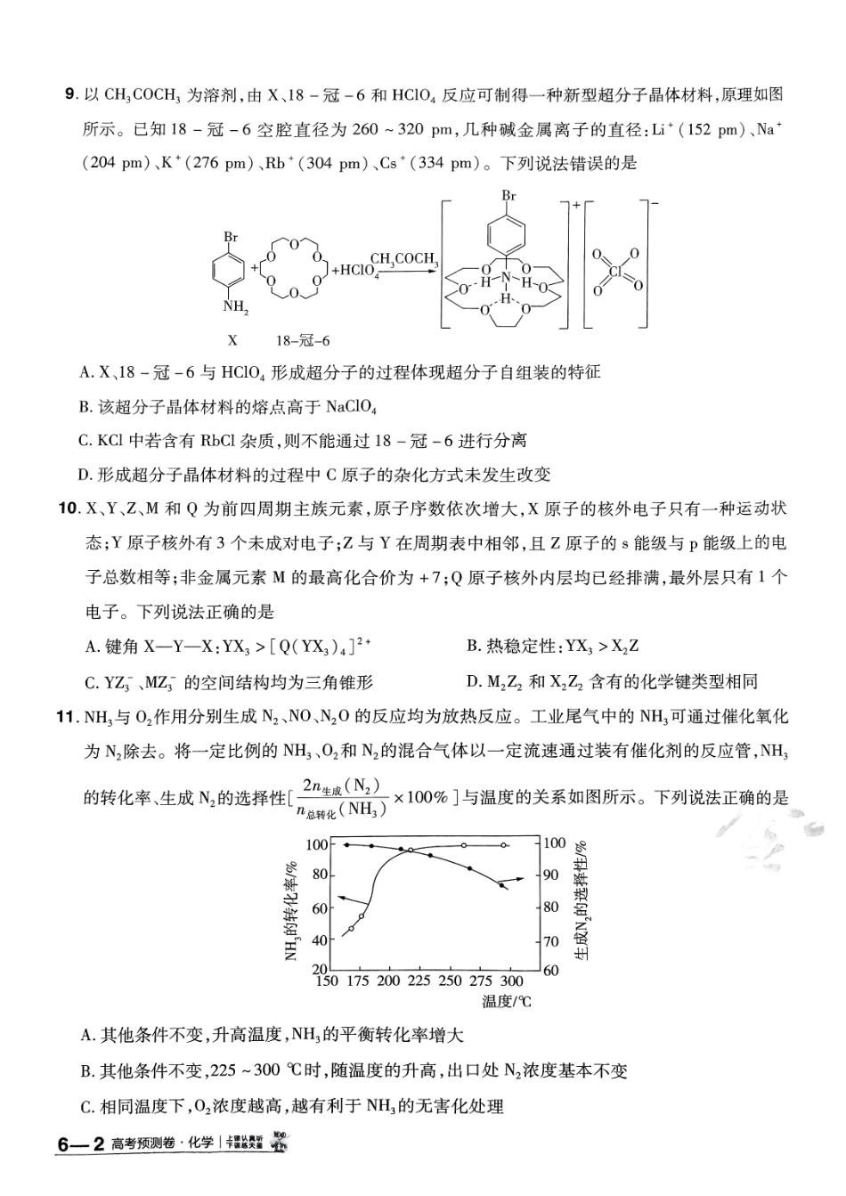 2025金考卷高考预测卷化学试卷六（新教材）.pdf_第3页