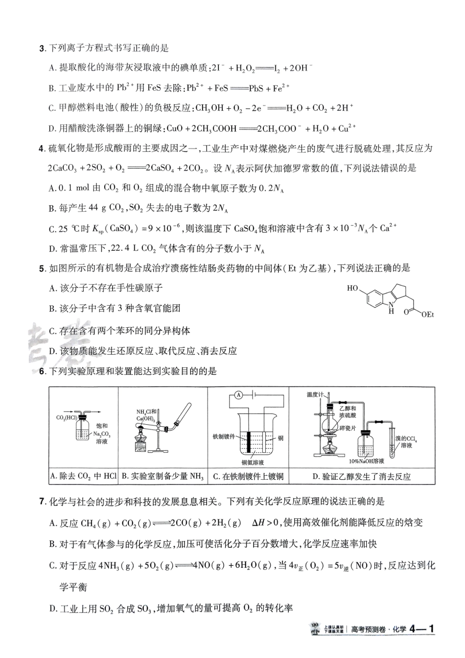 2025金考卷高考预测卷化学试卷四（新教材）.pdf_第2页