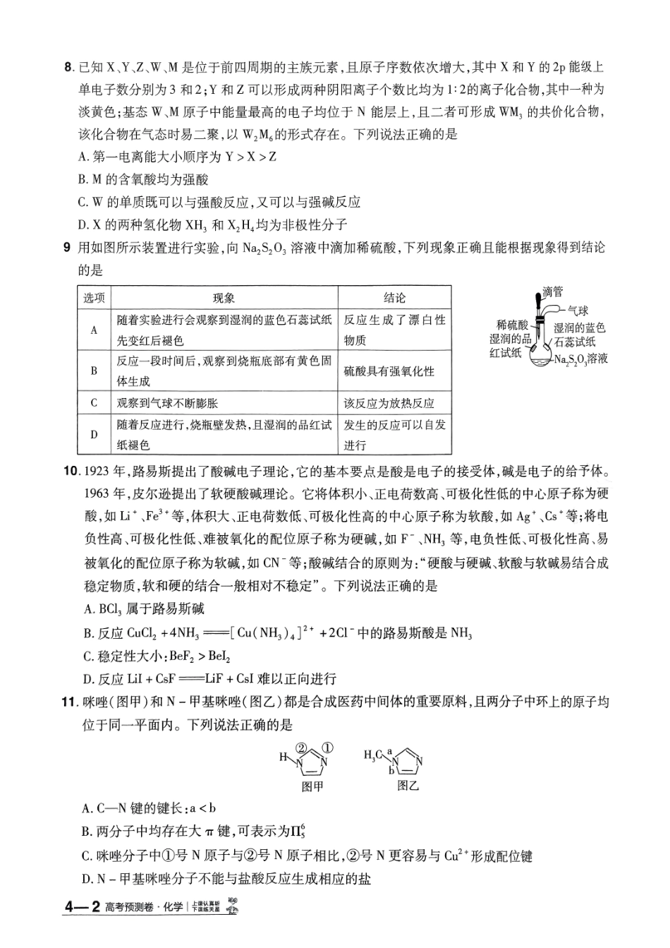 2025金考卷高考预测卷化学试卷四（新教材）.pdf_第3页