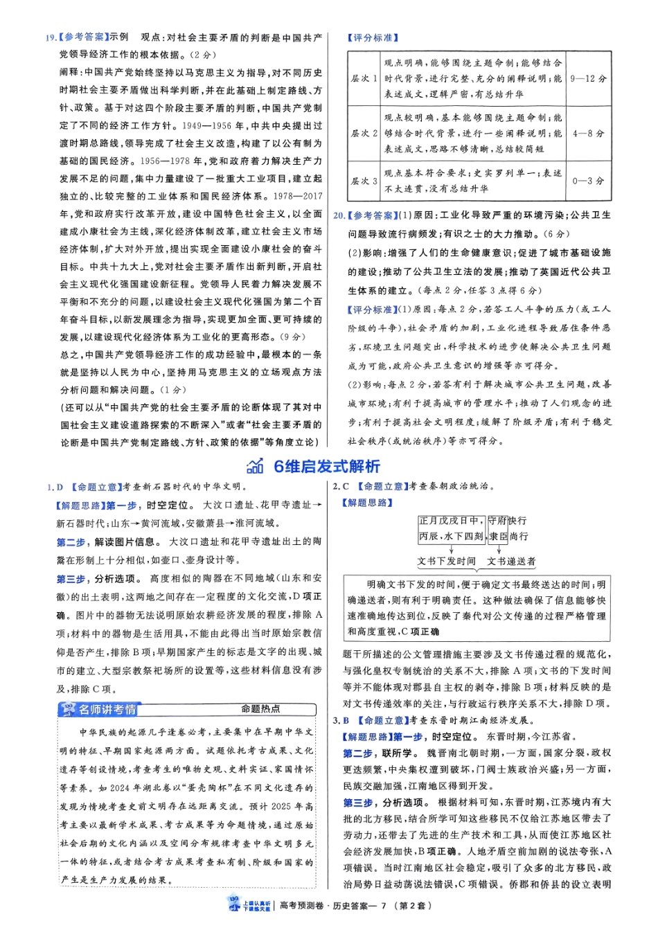 2025金考卷高考预测卷历史答案二（新教材）.pdf_第2页