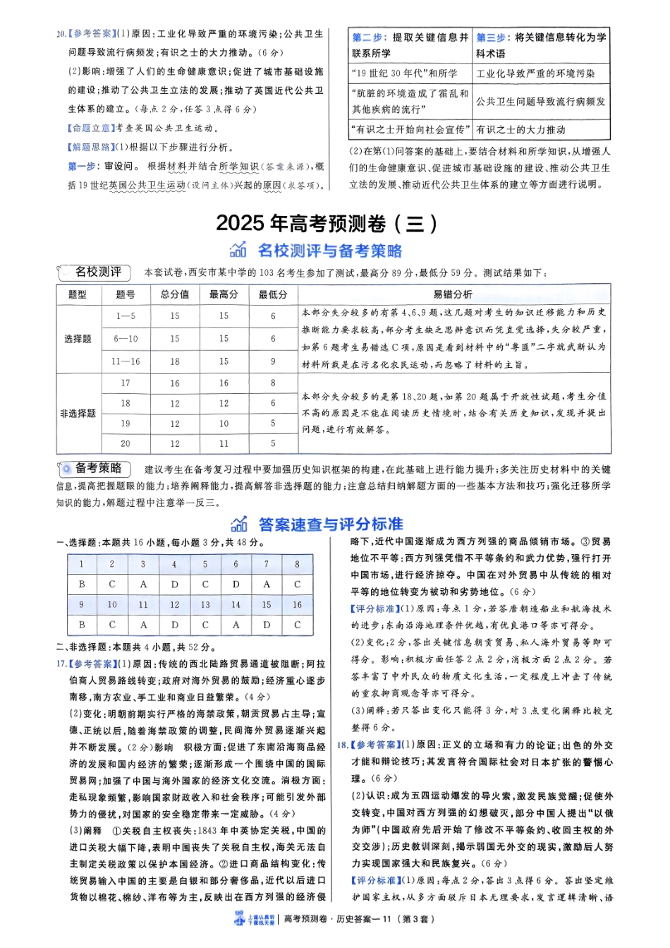 2025金考卷高考预测卷历史答案三（新教材）.pdf_第1页