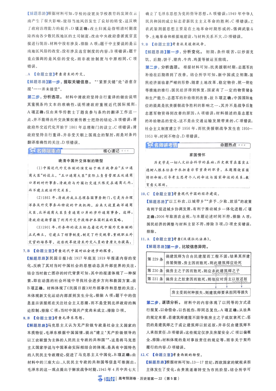 2025金考卷高考预测卷历史答案五（新教材）.pdf_第3页