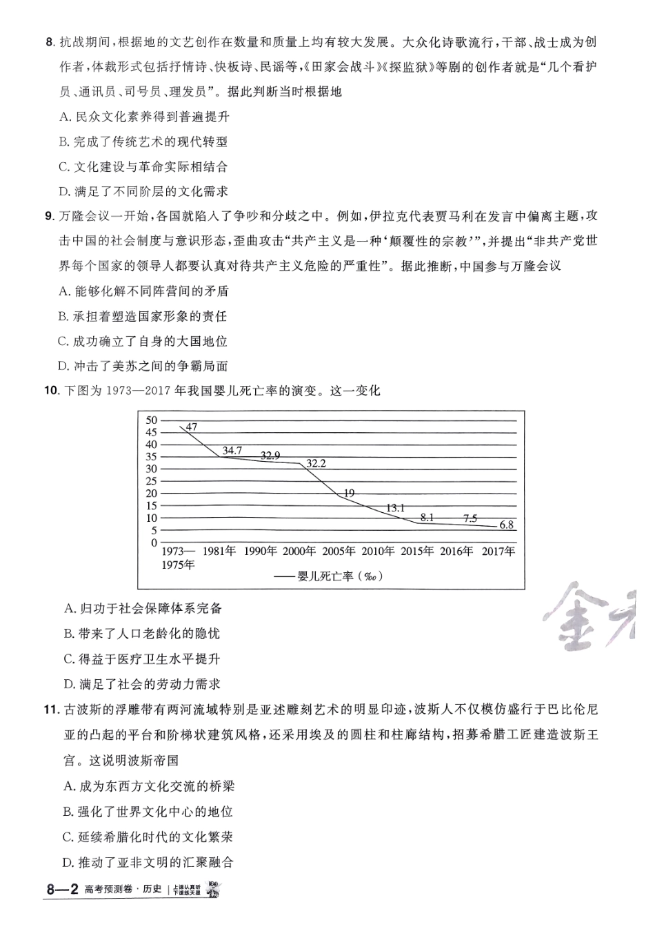 2025金考卷高考预测卷历史试卷八（新教材）.pdf_第3页
