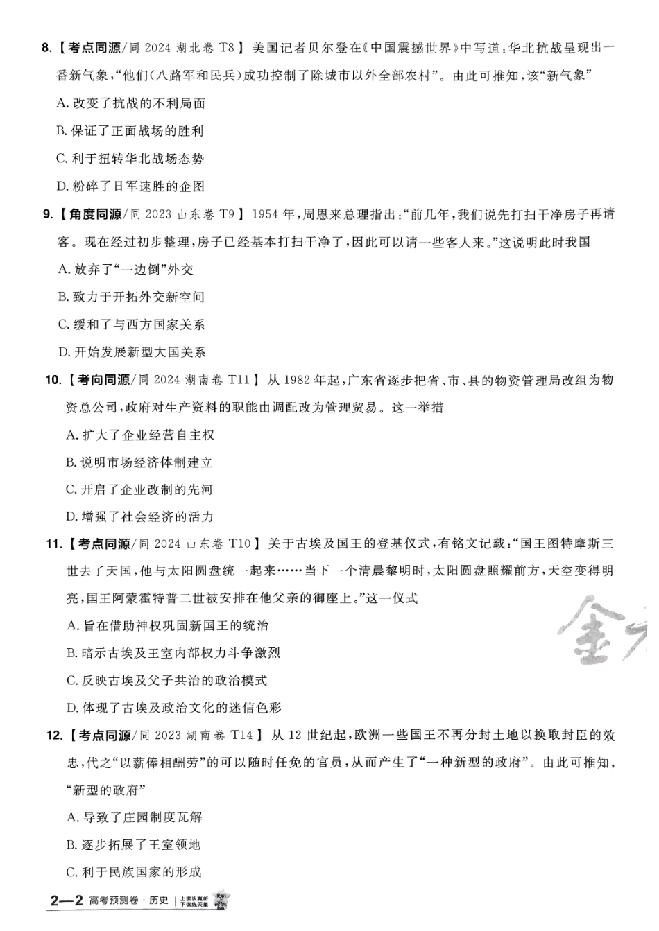 2025金考卷高考预测卷历史试卷二（新教材）.pdf_第3页