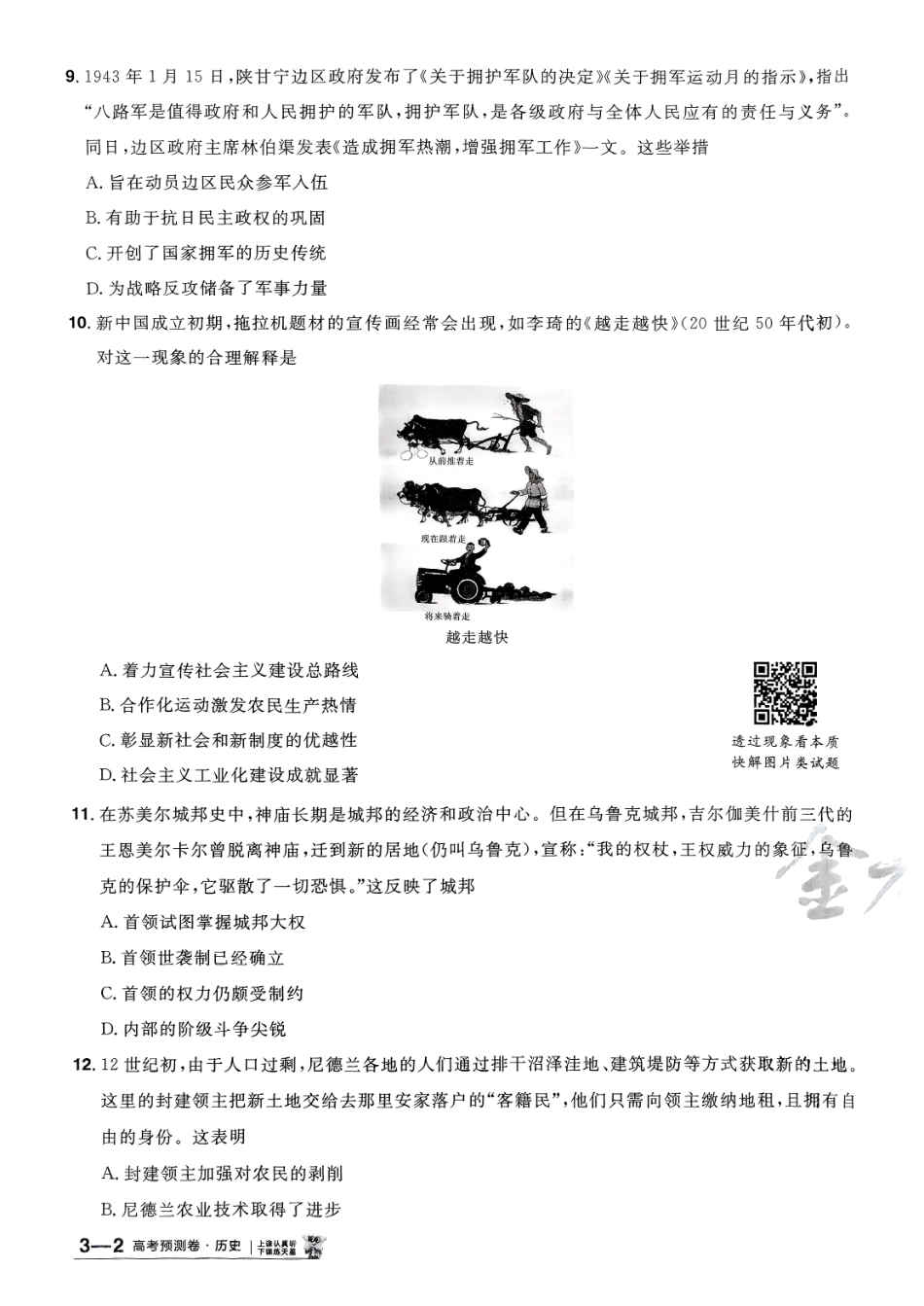 2025金考卷高考预测卷历史试卷三（新教材）.pdf_第3页