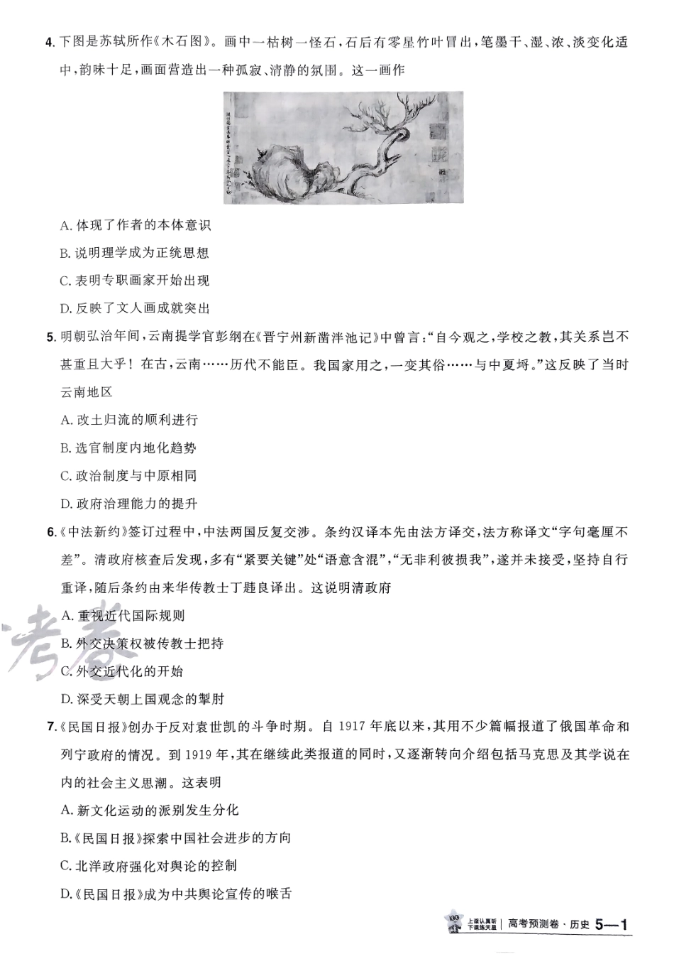 2025金考卷高考预测卷历史试卷五（新教材）.pdf_第2页