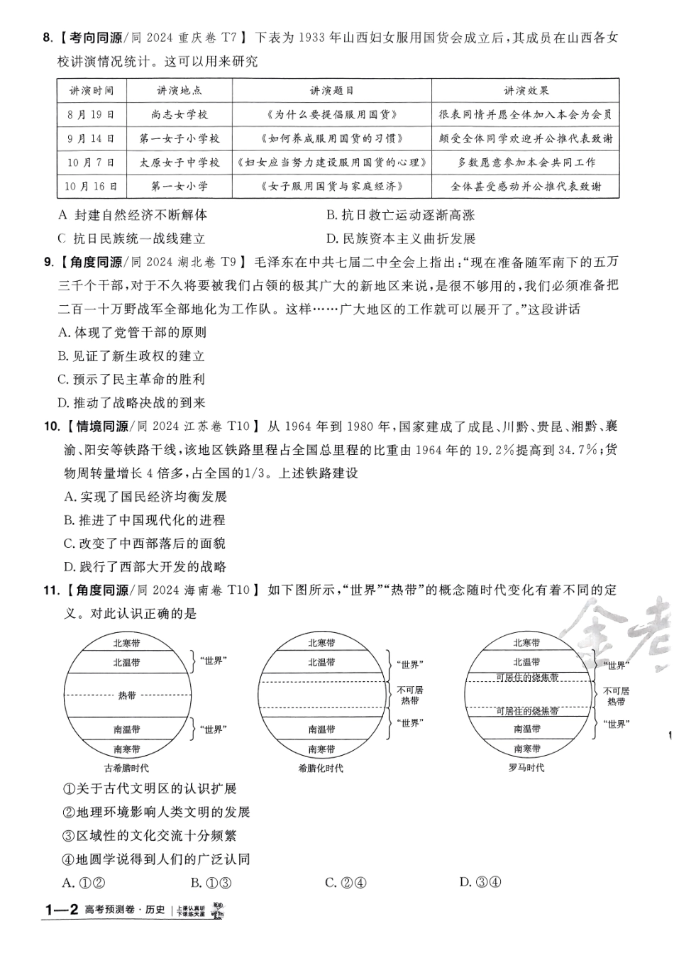 2025金考卷高考预测卷历史试卷一（新教材）.pdf_第3页