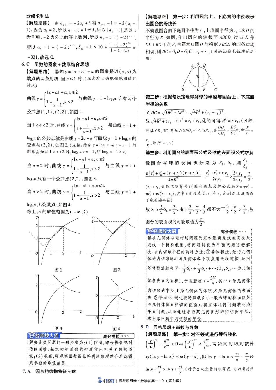 2025金考卷高考预测卷数学答案二（新高考）.pdf_第2页