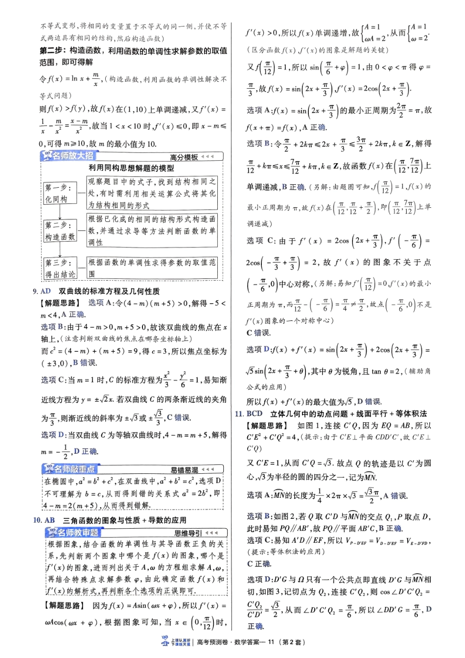 2025金考卷高考预测卷数学答案二（新高考）.pdf_第3页