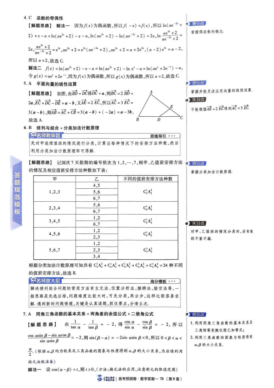 2025金考卷高考预测卷数学答案九（新高考）.pdf_第2页