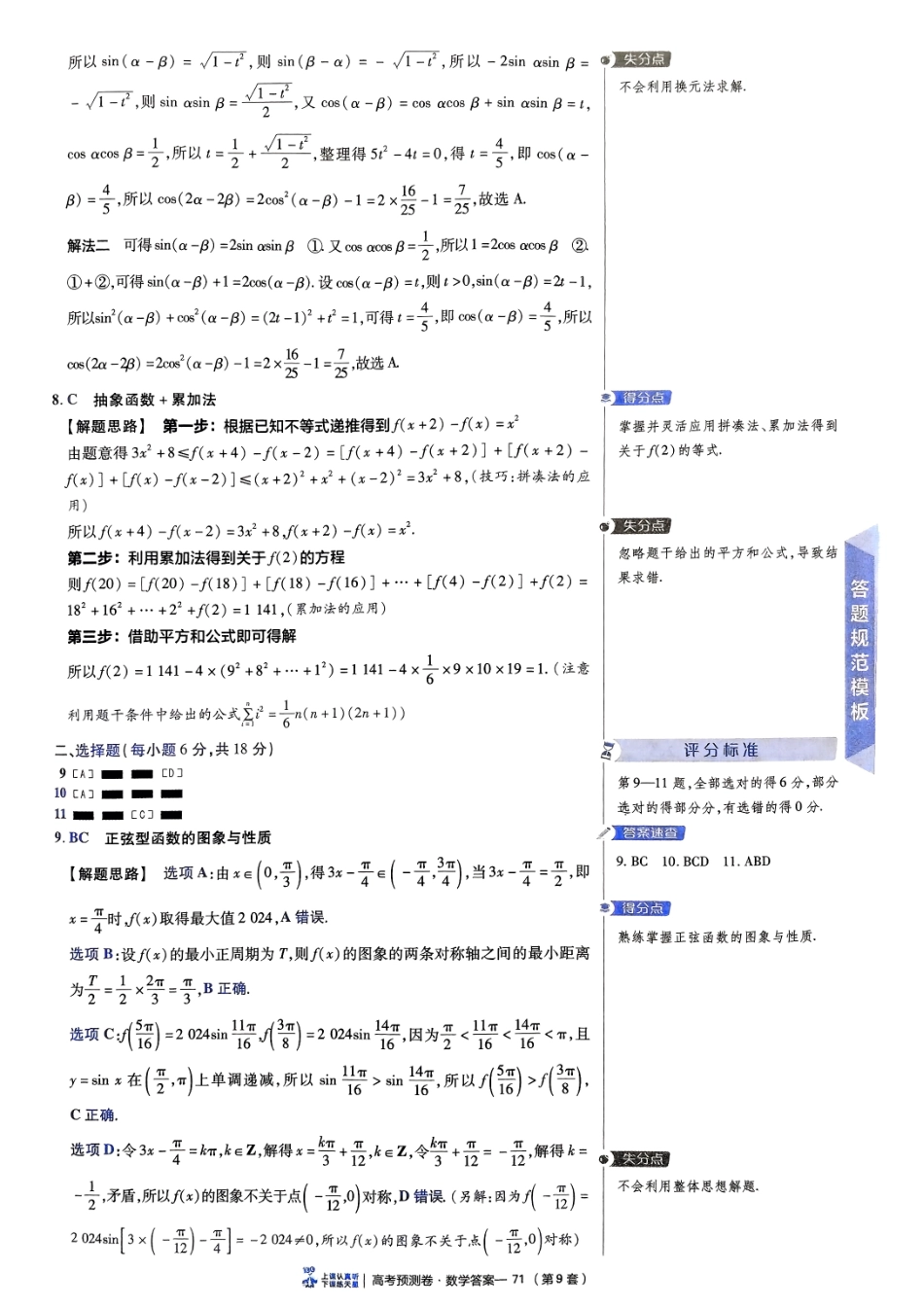 2025金考卷高考预测卷数学答案九（新高考）.pdf_第3页
