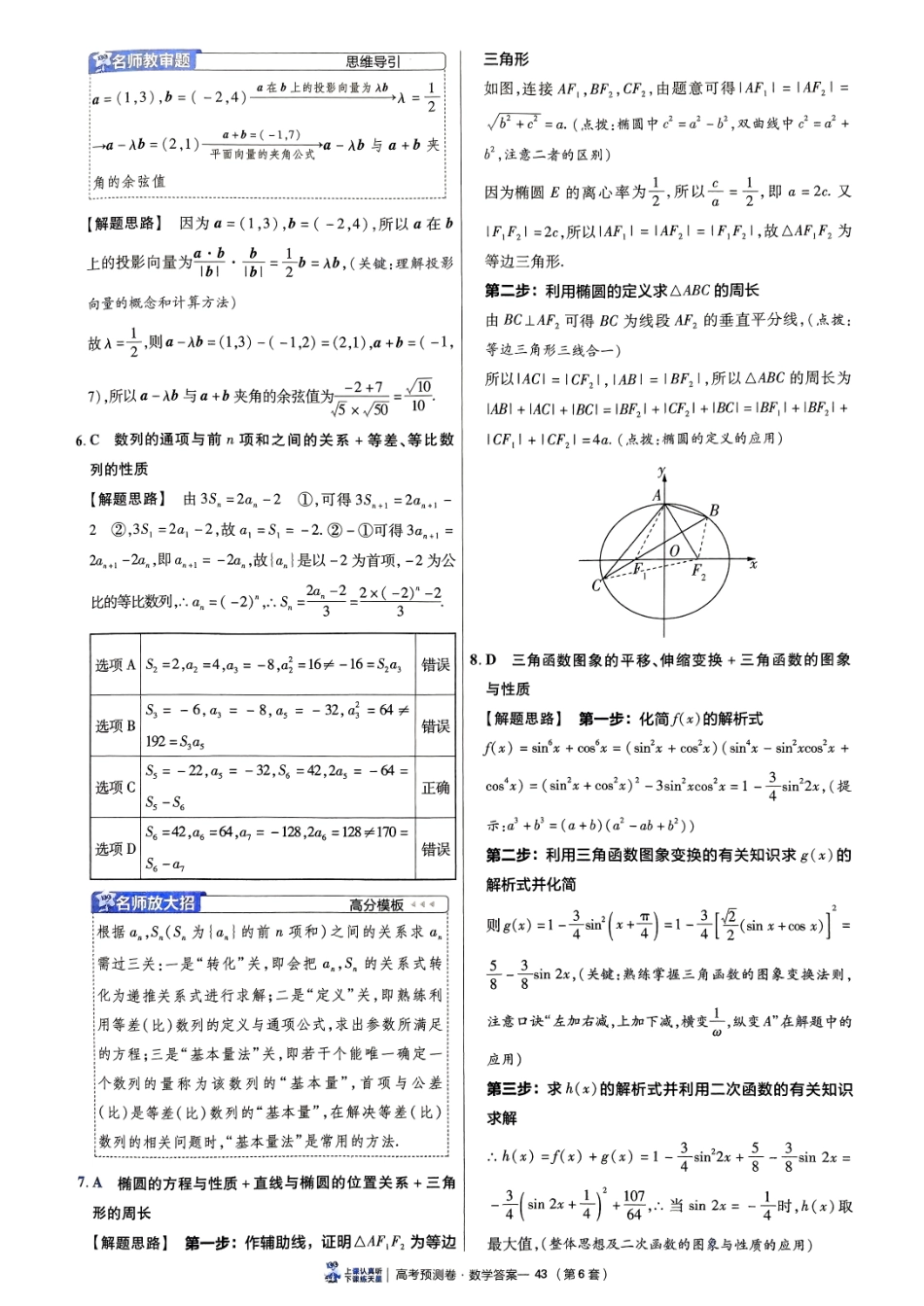 2025金考卷高考预测卷数学答案六（新高考）.pdf_第2页