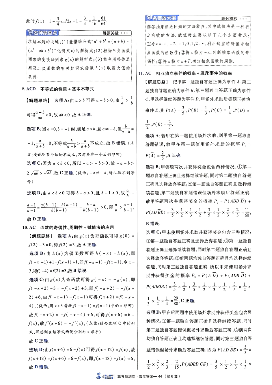 2025金考卷高考预测卷数学答案六（新高考）.pdf_第3页