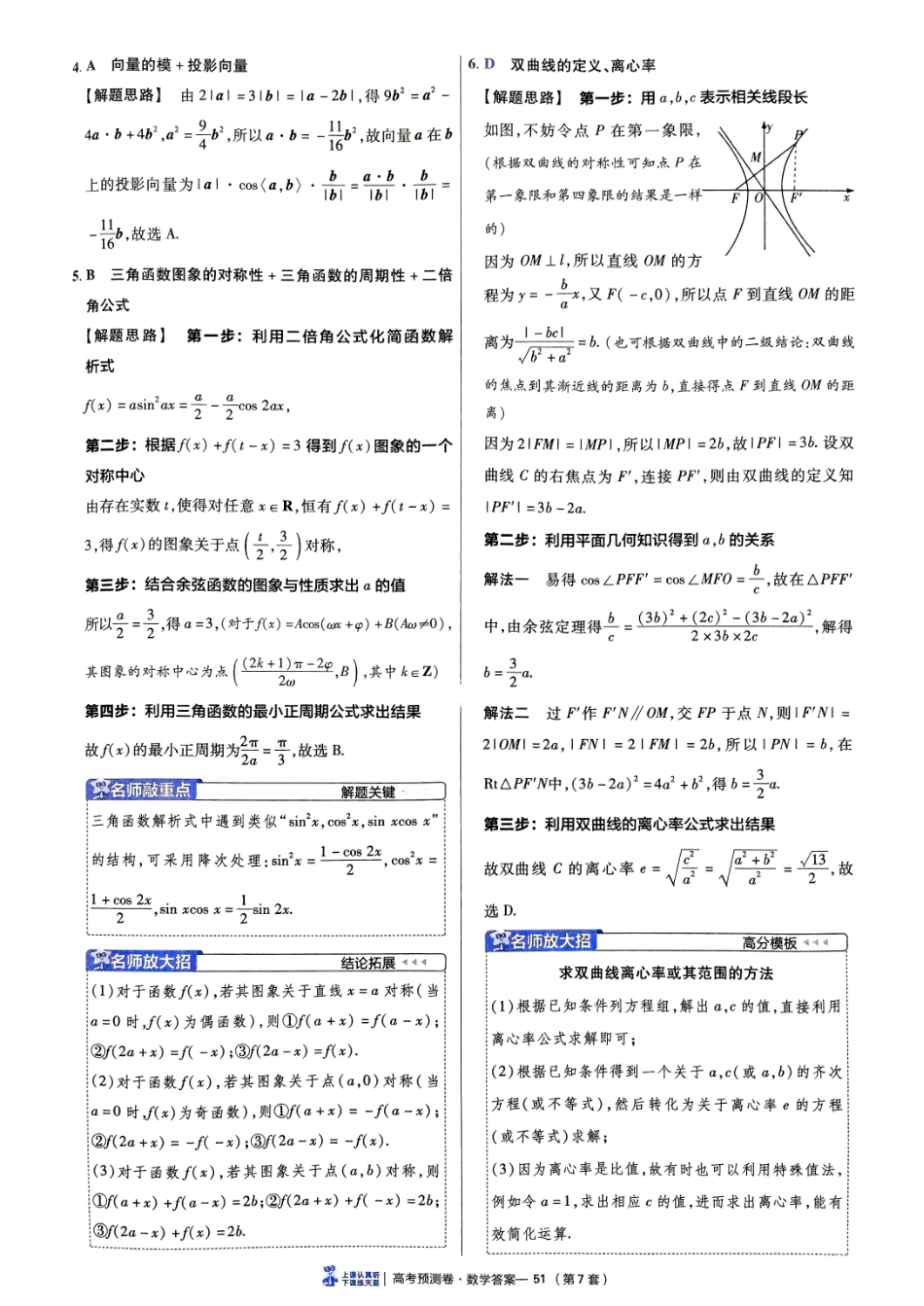 2025金考卷高考预测卷数学答案七（新高考）.pdf_第2页