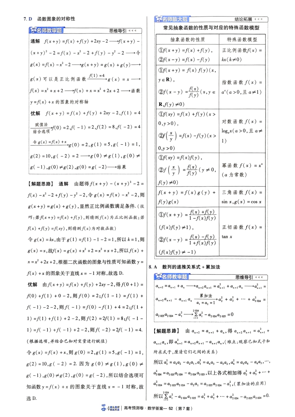2025金考卷高考预测卷数学答案七（新高考）.pdf_第3页