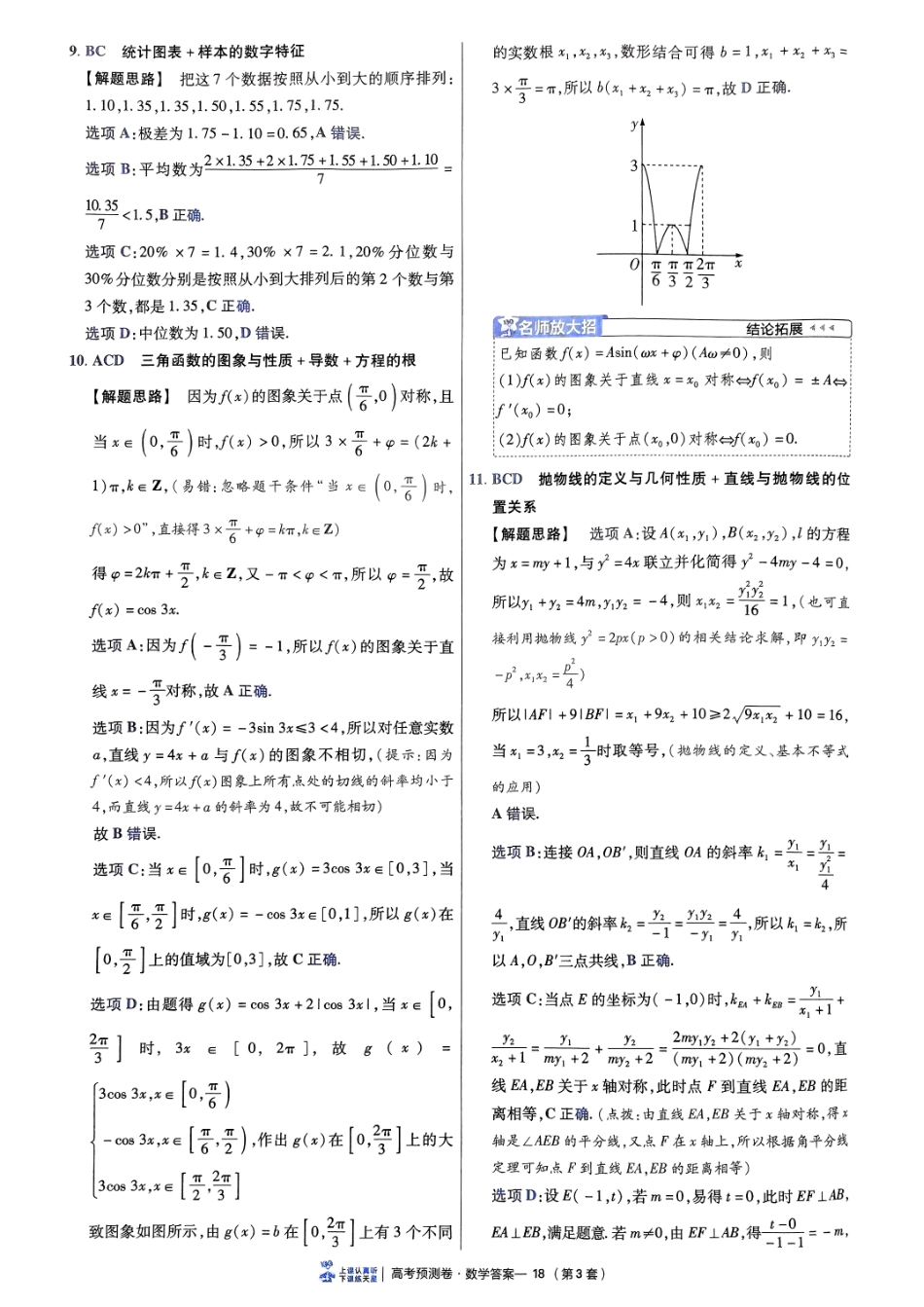 2025金考卷高考预测卷数学答案三（新高考）.pdf_第3页
