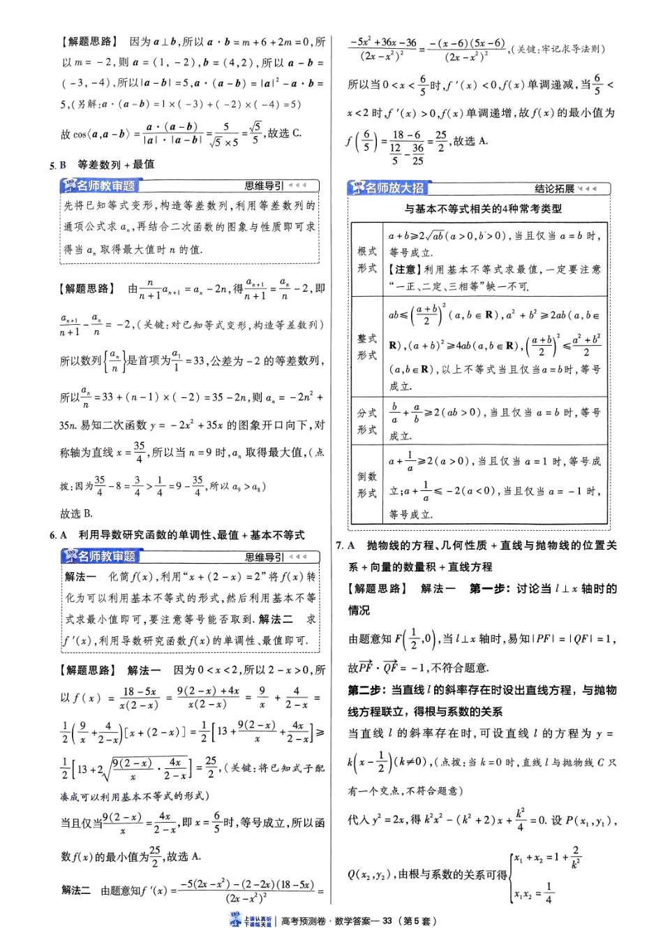 2025金考卷高考预测卷数学答案五（新高考）.pdf_第2页