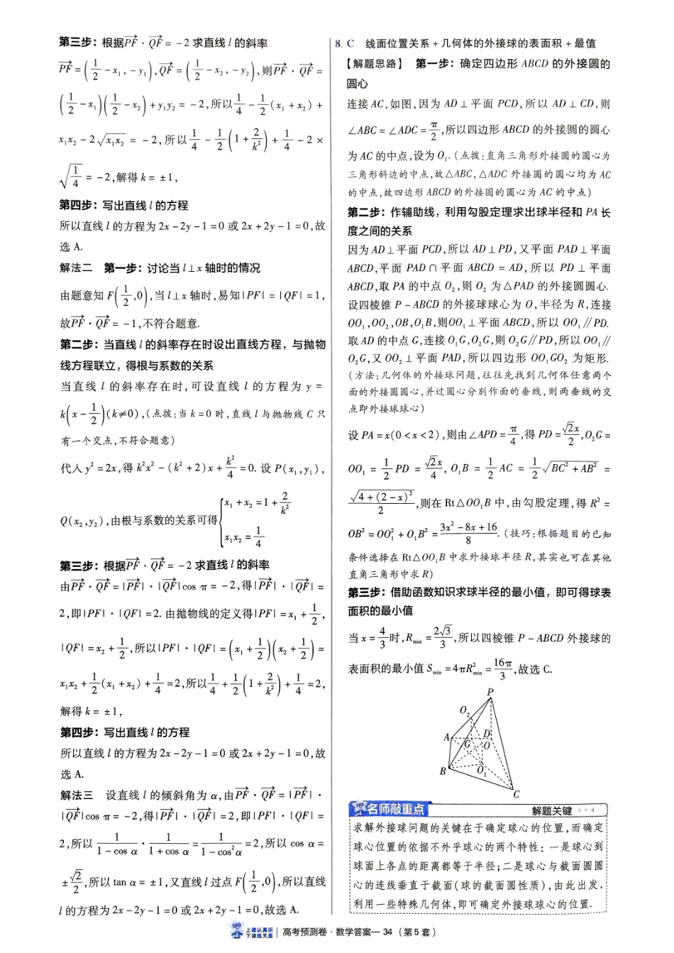 2025金考卷高考预测卷数学答案五（新高考）.pdf_第3页