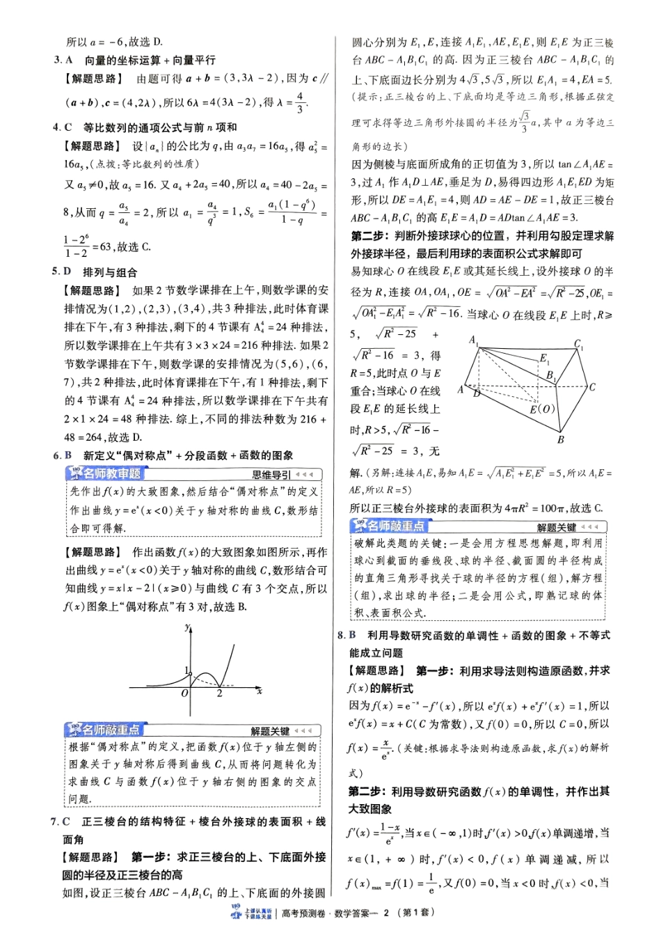 2025金考卷高考预测卷数学答案一（新高考）.pdf_第2页