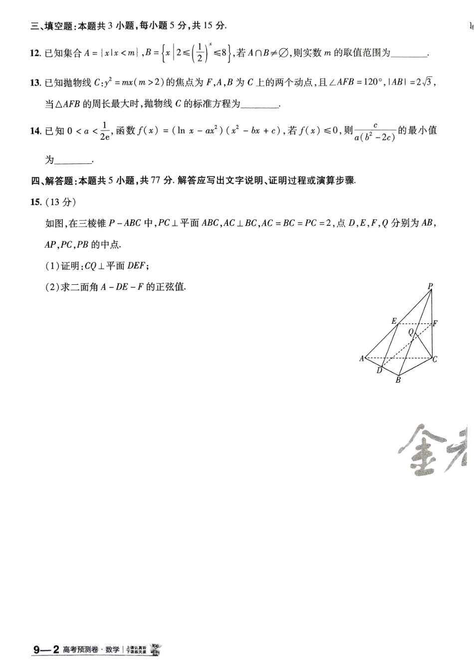 2025金考卷高考预测卷数学试卷九（新高考）.pdf_第3页