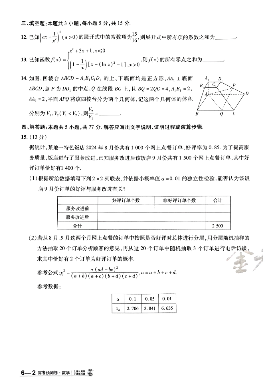 2025金考卷高考预测卷数学试卷六（新高考）.pdf_第3页