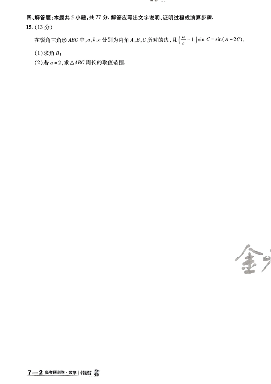 2025金考卷高考预测卷数学试卷七（新高考）.pdf_第3页