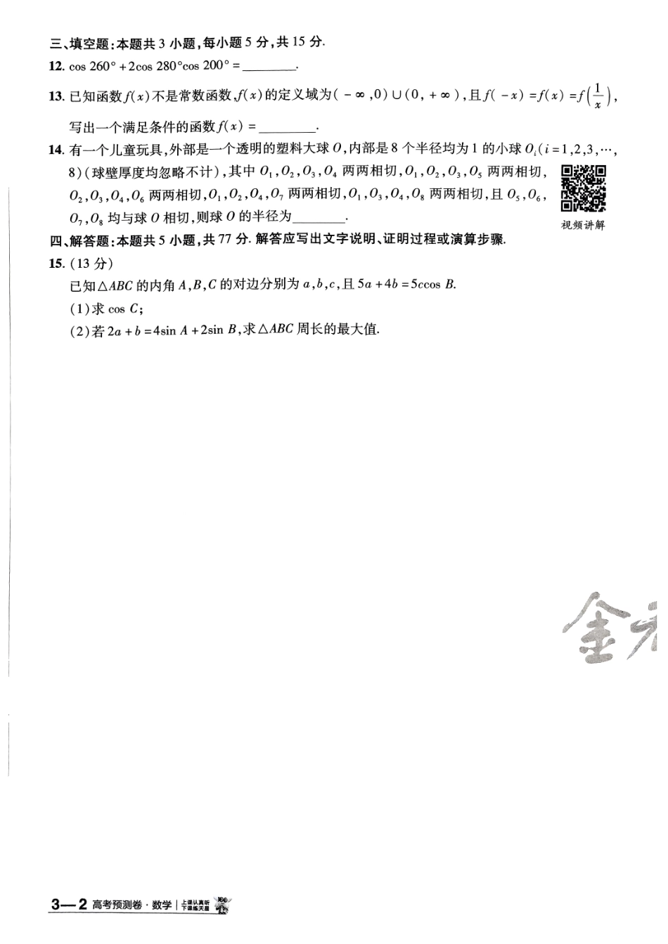 2025金考卷高考预测卷数学试卷三（新高考）.pdf_第3页
