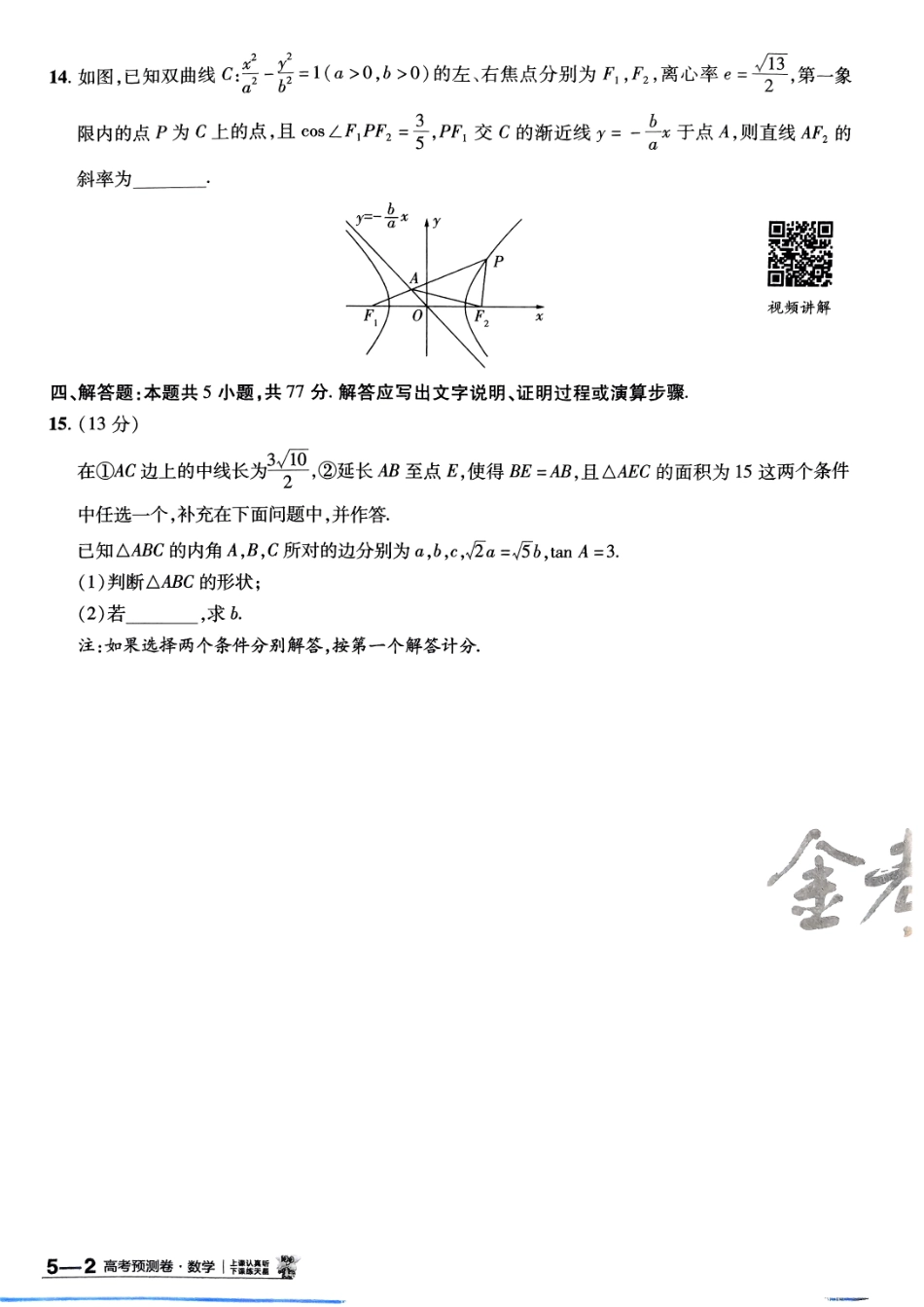 2025金考卷高考预测卷数学试卷五（新高考）.pdf_第3页