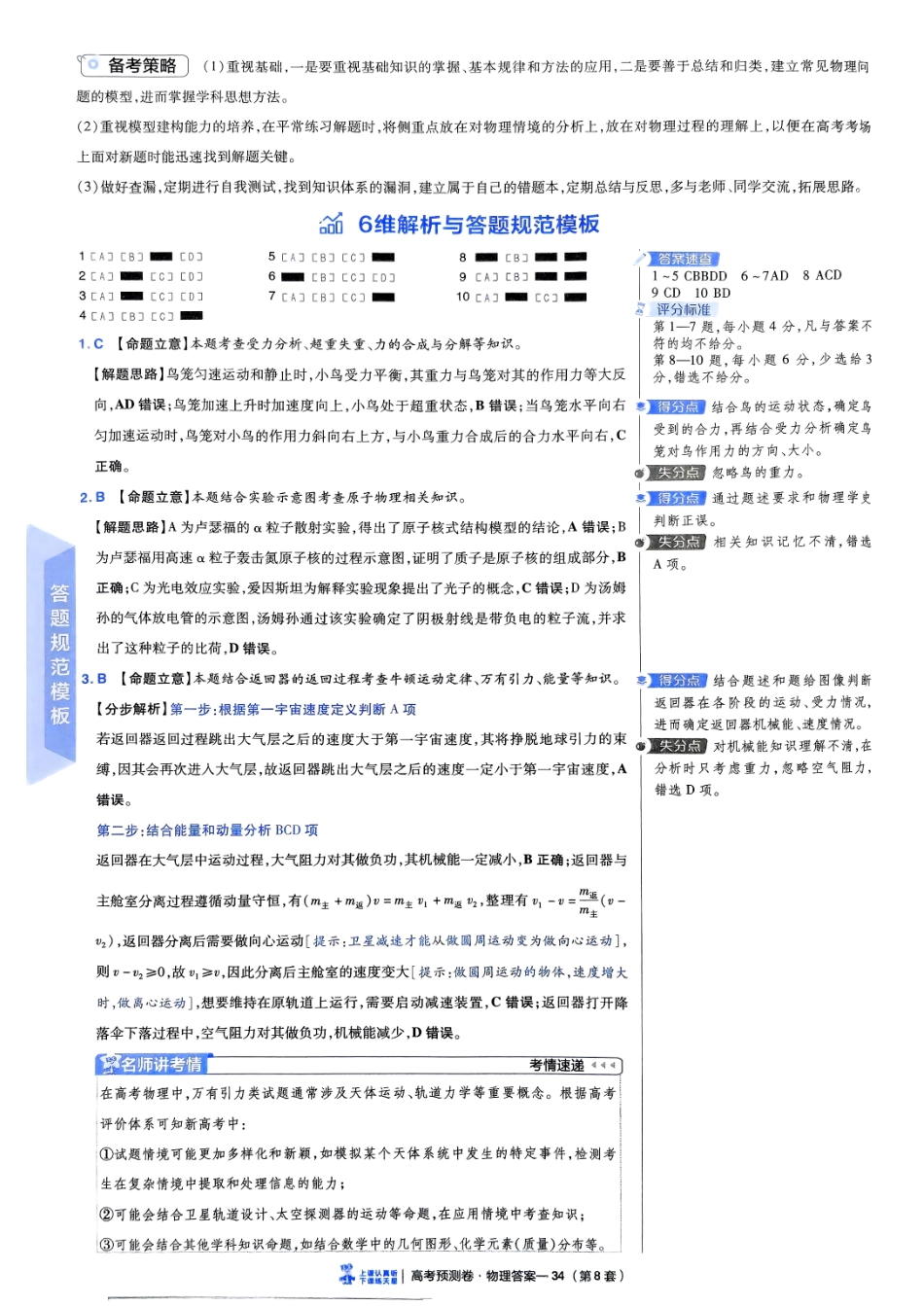 2025金考卷高考预测卷物理答案八（新教材）.pdf_第2页