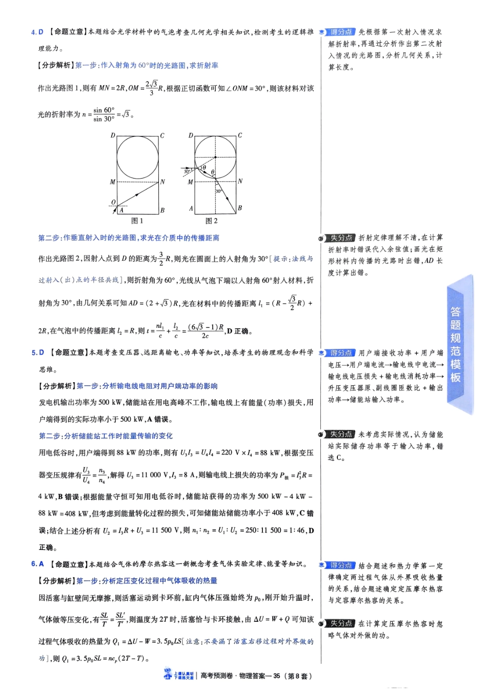 2025金考卷高考预测卷物理答案八（新教材）.pdf_第3页