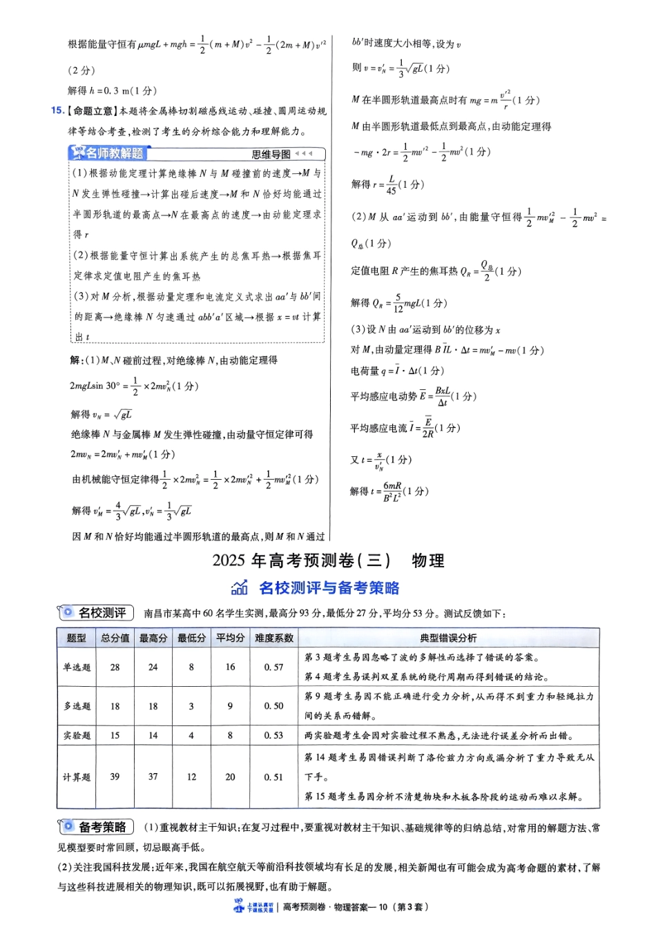 2025金考卷高考预测卷物理答案三（新教材）.pdf_第1页