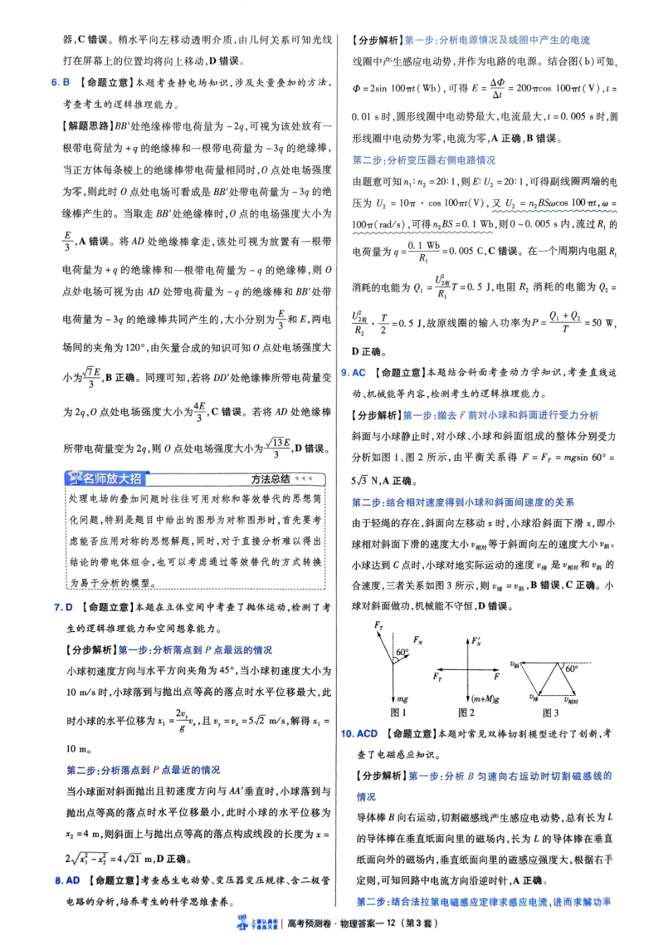 2025金考卷高考预测卷物理答案三（新教材）.pdf_第3页