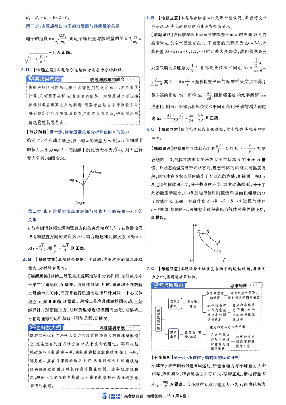 2025金考卷高考预测卷物理答案四（新教材）.pdf_第2页