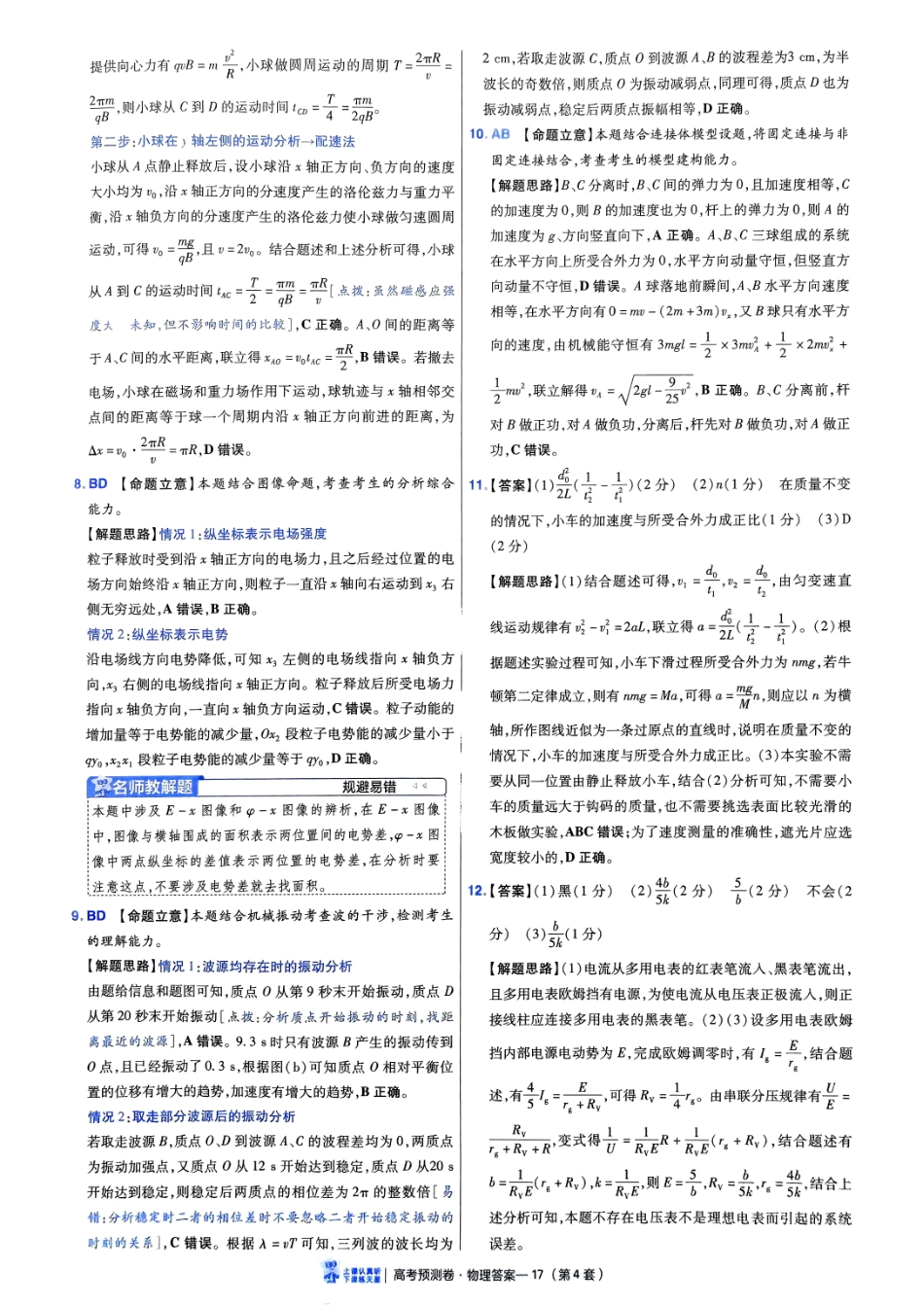 2025金考卷高考预测卷物理答案四（新教材）.pdf_第3页