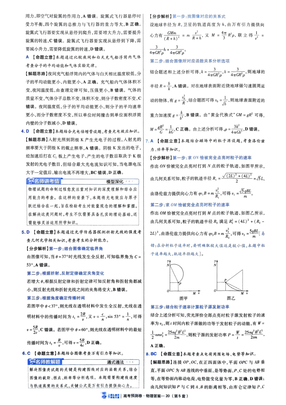 2025金考卷高考预测卷物理答案五（新教材）.pdf_第2页