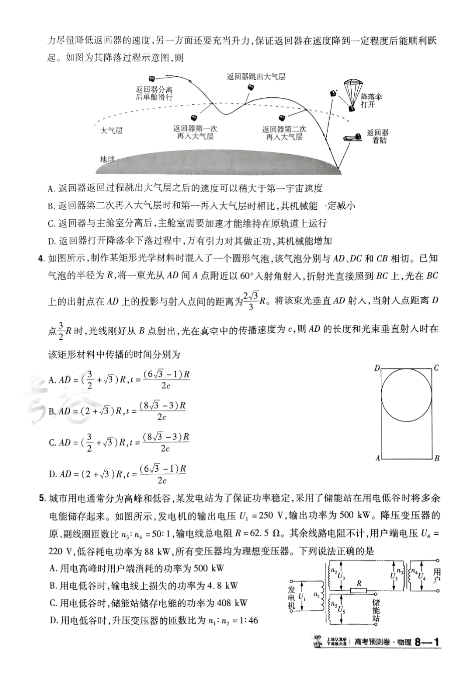 2025金考卷高考预测卷物理试卷八（新教材）.pdf_第2页