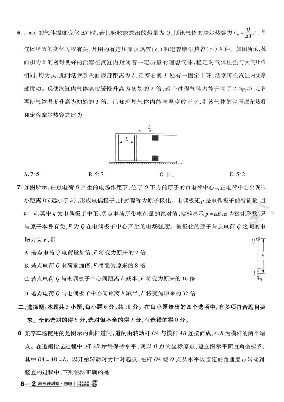 2025金考卷高考预测卷物理试卷八（新教材）.pdf_第3页