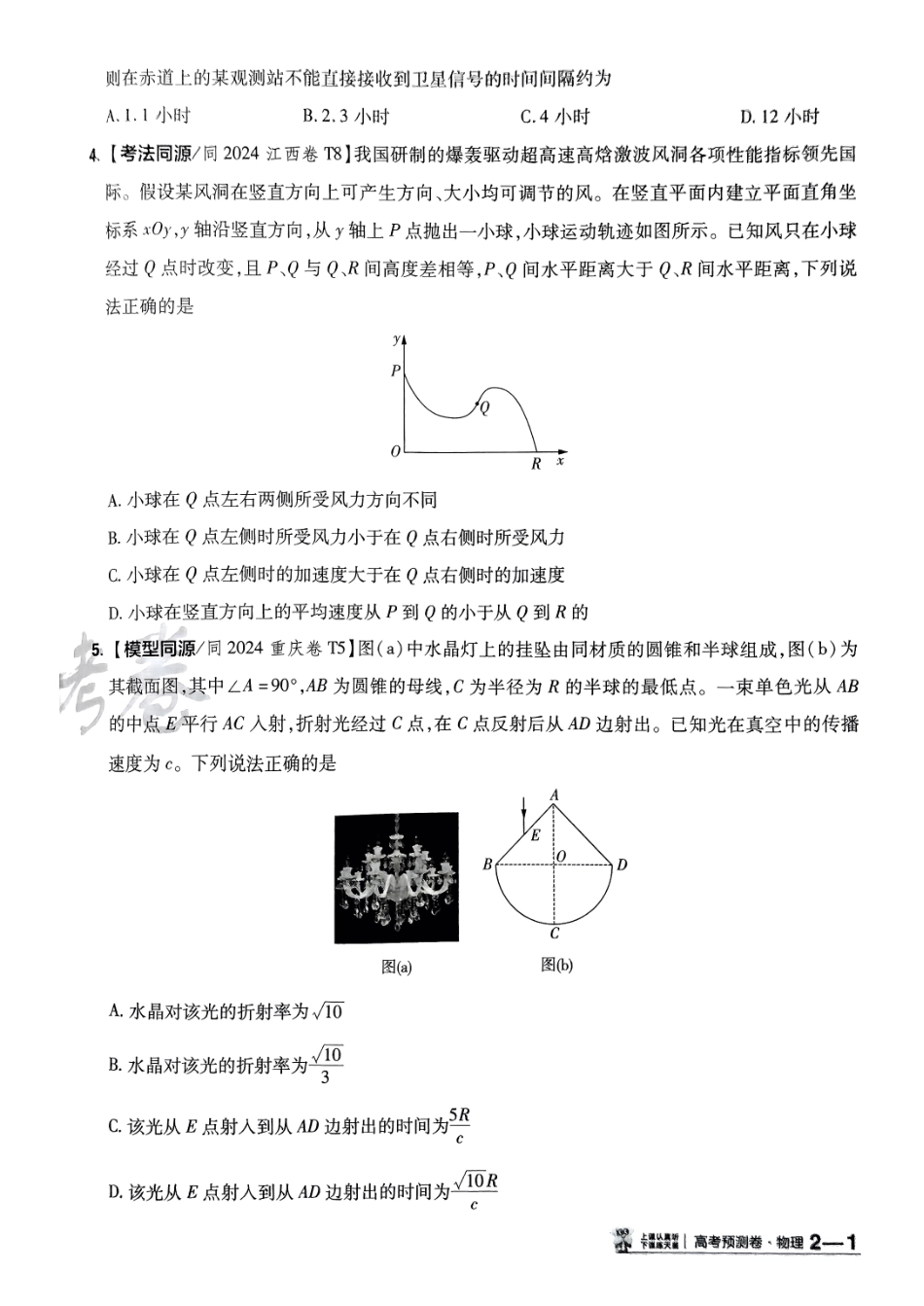 2025金考卷高考预测卷物理试卷二（新教材）.pdf_第2页