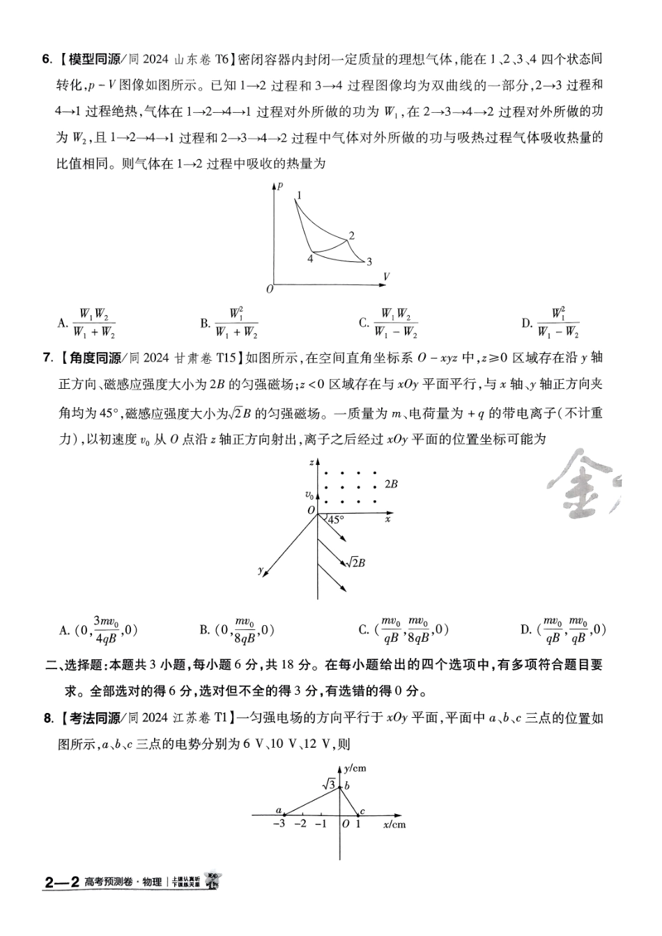 2025金考卷高考预测卷物理试卷二（新教材）.pdf_第3页
