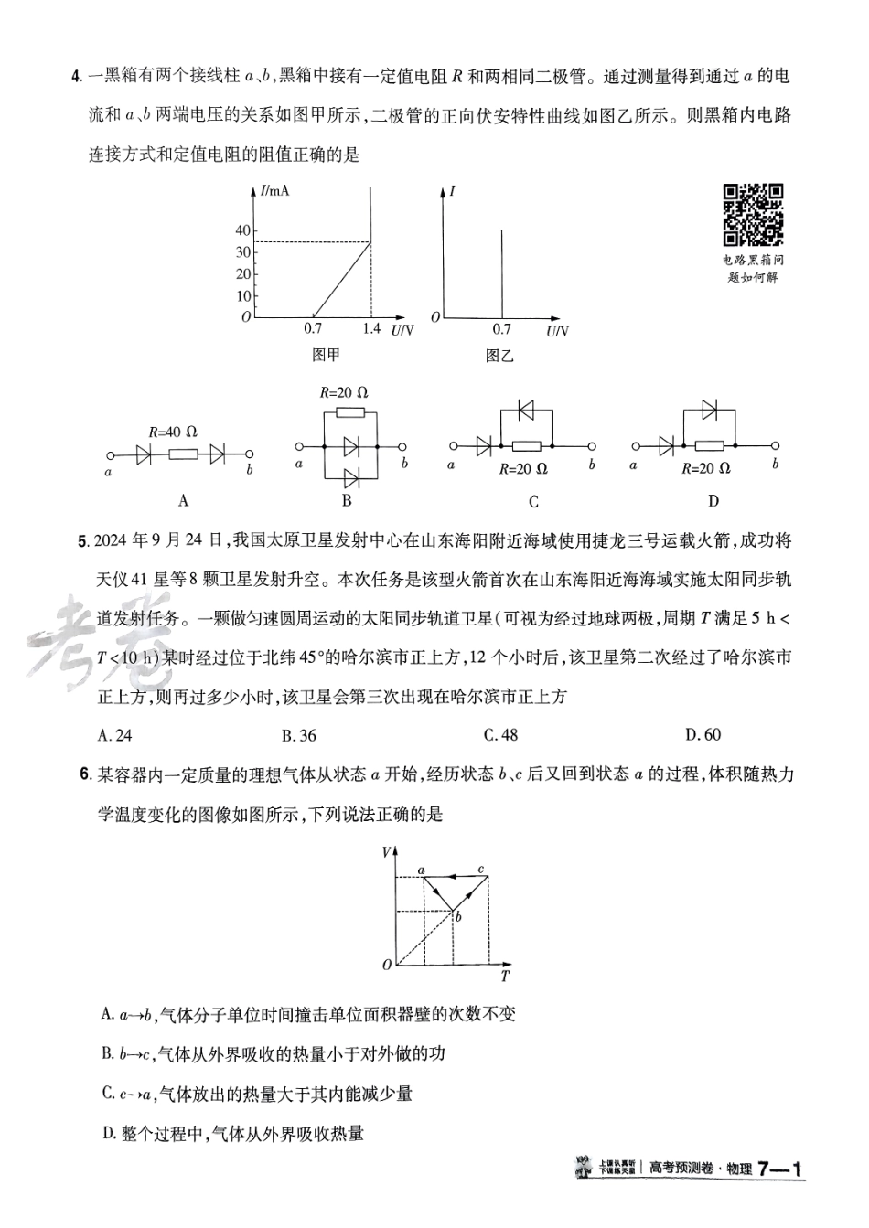 2025金考卷高考预测卷物理试卷七（新教材）.pdf_第2页