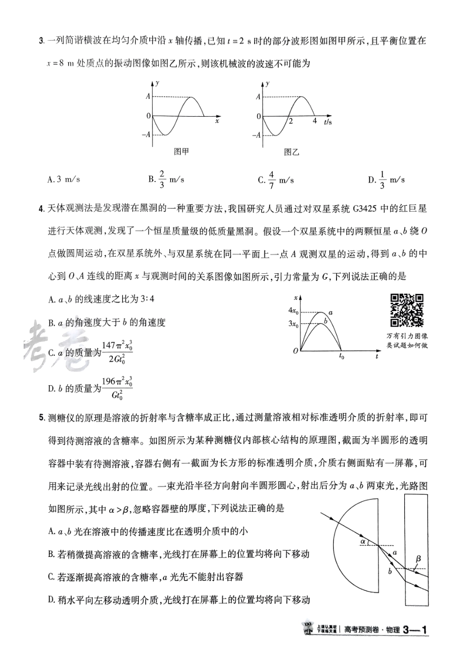 2025金考卷高考预测卷物理试卷三（新教材）.pdf_第2页