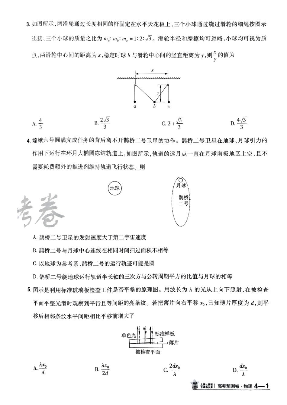 2025金考卷高考预测卷物理试卷四（新教材）.pdf_第2页