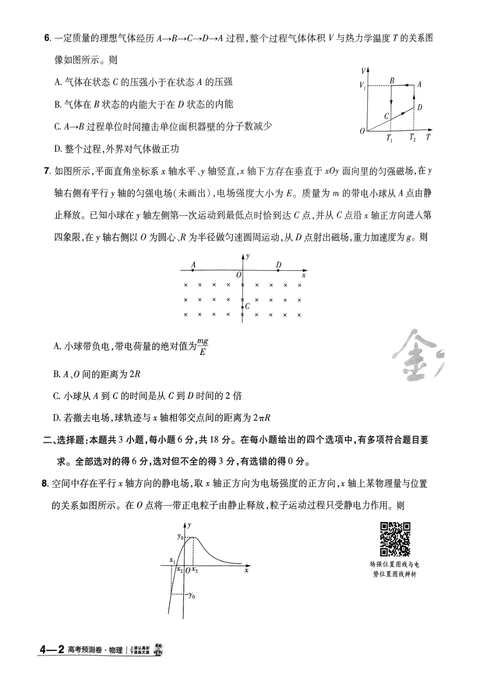 2025金考卷高考预测卷物理试卷四（新教材）.pdf_第3页