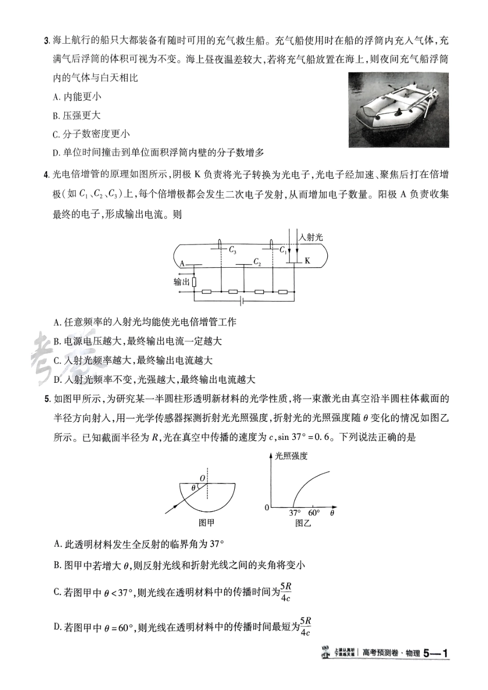 2025金考卷高考预测卷物理试卷五（新教材）.pdf_第2页