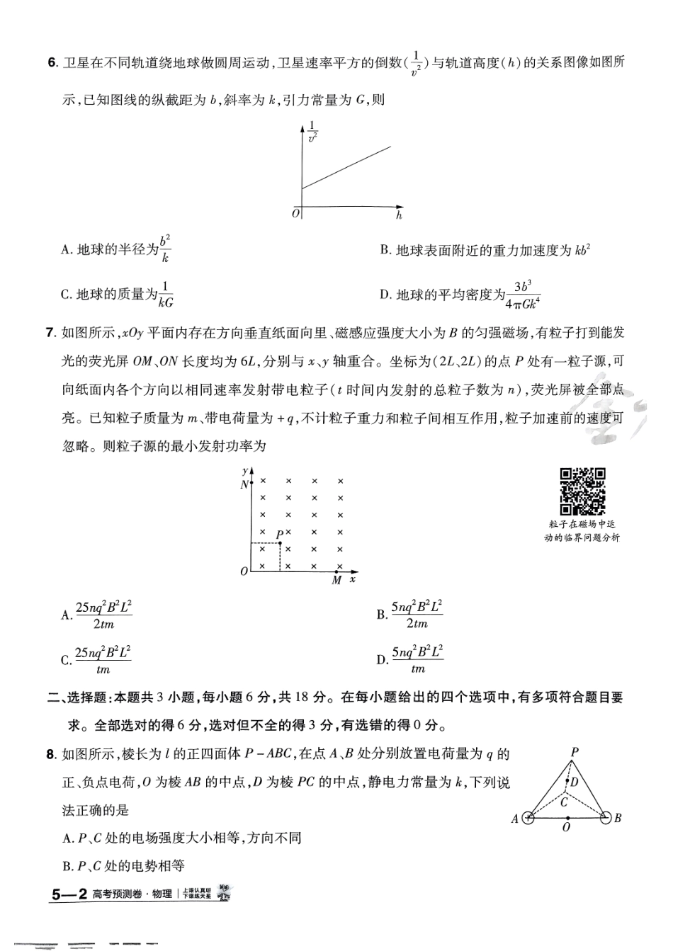 2025金考卷高考预测卷物理试卷五（新教材）.pdf_第3页