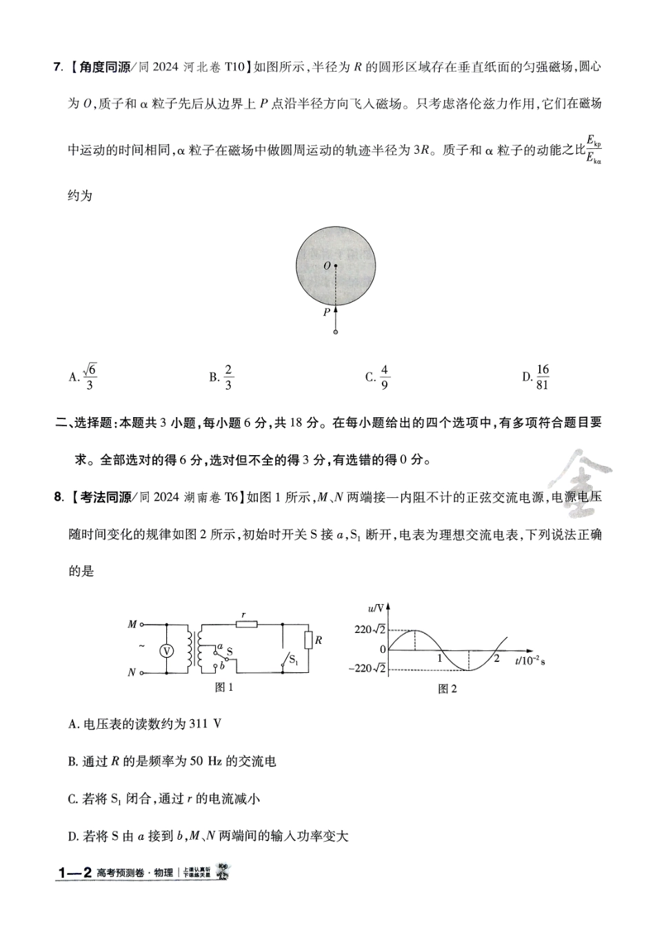 2025金考卷高考预测卷物理试卷一（新教材）.pdf_第3页