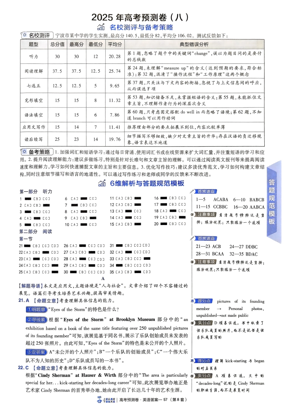 2025金考卷高考预测卷英语答案八（新高考）.pdf_第1页