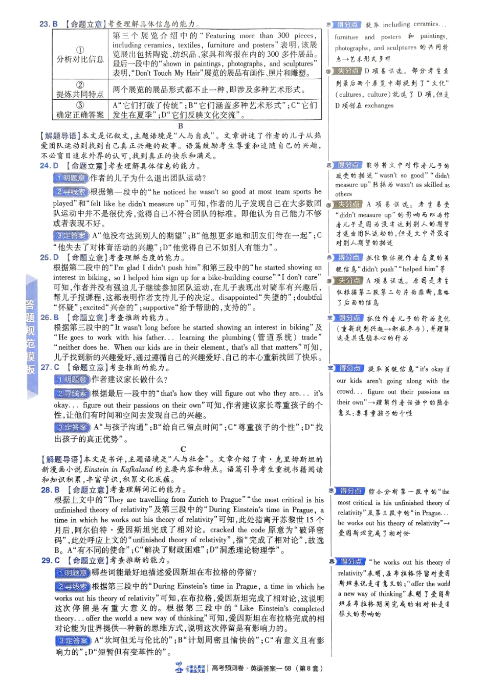 2025金考卷高考预测卷英语答案八（新高考）.pdf_第2页